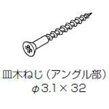 アングル止めねじ 皿木ねじΦ3．1x32：20本入り LIXIL(トステム) ねじ