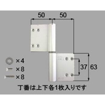 丁番 片開き・片袖・両袖用(DDZW1102*) トステム(LIXIL)