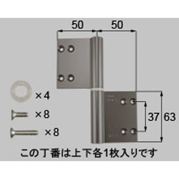 丁番 L 片開き・片袖・両袖用(*-1012L-DETD) トステム(LIXIL)