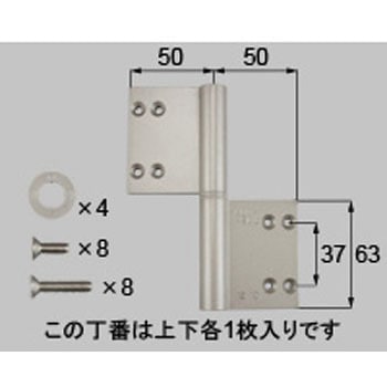 丁番 L 片開き・片袖・両袖用(*-1012L-DETD) トステム(LIXIL)