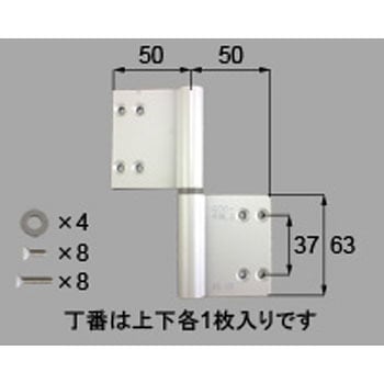 丁番 L 片開き・片袖・両袖用(*-1012L-DETD) トステム(LIXIL)