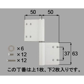 丁番3枚セット 片開き・片袖・両袖用(DDZF1101*) トステム(LIXIL)