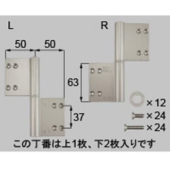 丁番3枚セット 親子用(*-2013-DETD) LIXIL(トステム) 旗丁番 【通販