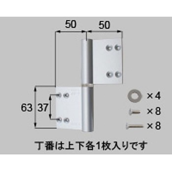 丁番 片開き・片袖・両袖用(D5GZ1712*) トステム(LIXIL)