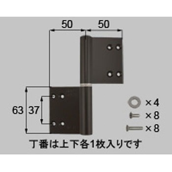 丁番 片開き・片袖・両袖用(DDZC1102*) トステム(LIXIL)