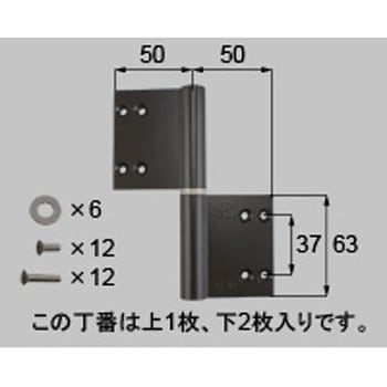 丁番 片開き・片袖・両袖用(DDZG1101*) トステム(LIXIL)