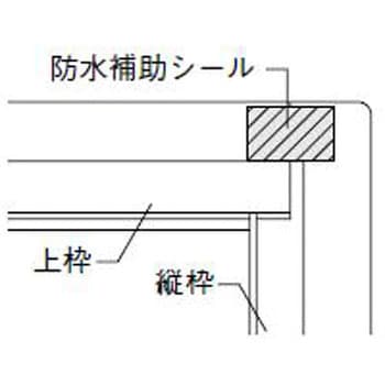 サッシ防水補助シール トステム(LIXIL)