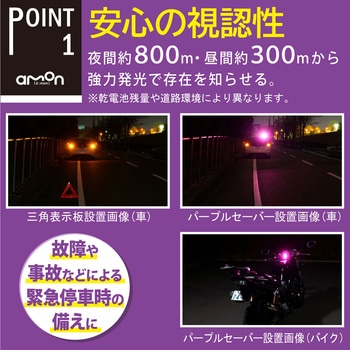 PURPLE SAVER パープルセーバー エーモン