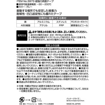 超強力両面テープ(ミラーカバー・エアロアンテナなどに) 車外用 エーモン