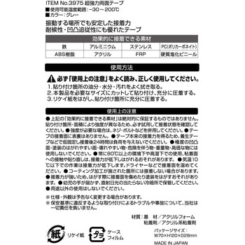 超強力両面テープ(ミラーカバー・エアロアンテナなどに) 車外用 エーモン