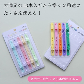 ソフトタッチ シリコンケーブルバンド 10本組 sofumo ビタミンカラー OWLTECH(オウルテック)
