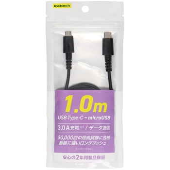 50000回の屈曲試験をクリア 断線に強い高耐久 USB Type-C microUSBケーブル OWLTECH(オウルテック)