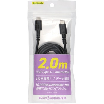 50000回の屈曲試験をクリア 断線に強い高耐久 USB Type-C microUSBケーブル OWLTECH(オウルテック)