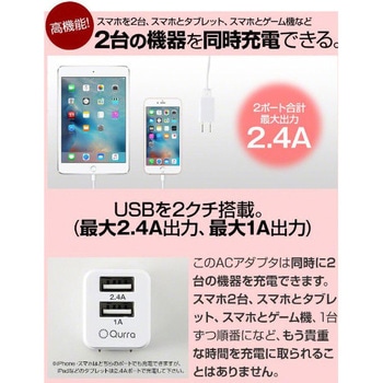 Qurra 2ポート USB充電器 ホワイト 3R(スリーアール)