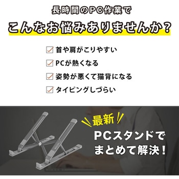 2in1 PC スタンド A タイプ 大河商事
