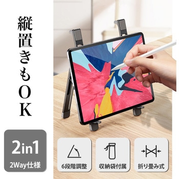 2in1 PC スタンド A タイプ 大河商事