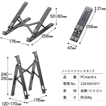 2in1 PC スタンド A タイプ 大河商事