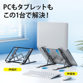 縦横伸縮自在 PC スタンド B タイプ 大河商事