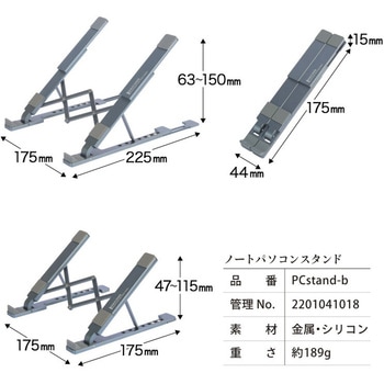 縦横伸縮自在 PC スタンド B タイプ 大河商事
