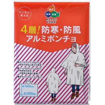 50875 4層!防寒・防風アルミポンチョ 1箱(50枚) ボウエキ 【通販