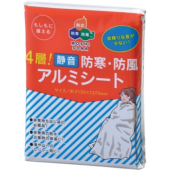 4層!静音 防寒・防風アルミシート ボウエキ(BOUEKI)