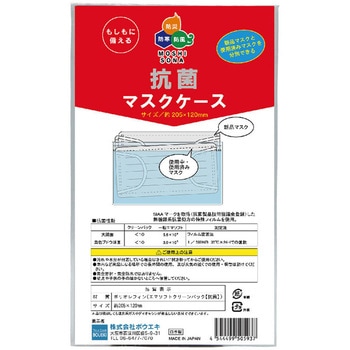 抗菌マスクケース ボウエキ(BOUEKI)