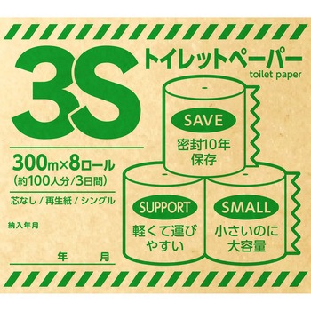 3S(スリーエス)トイレットペーパー 四国紙販売