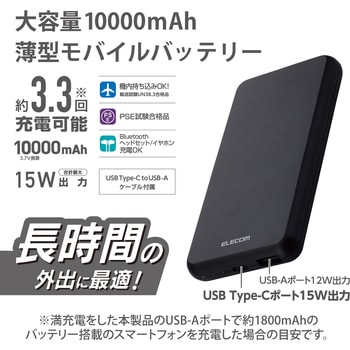モバイルバッテリー 10000mAh 大容量 入出力(Type-C×1) 出力(USB-A×1