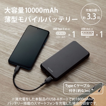 モバイルバッテリー 10000mAh 大容量 入出力(Type-C×1) 出力(USB-A×1) おまかせ充電対応 エレコム