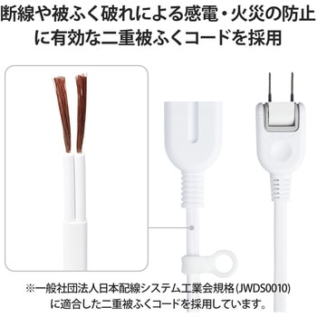 延長コード 電源タップ コンセント 2P 1個口 ほこりシャッター スイングプラグ ホワイト エレコム