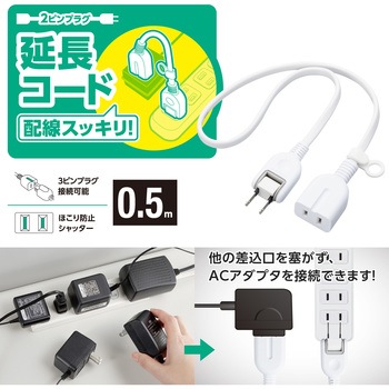 延長コード 電源タップ コンセント 2P 1個口 ほこりシャッター スイングプラグ ホワイト エレコム