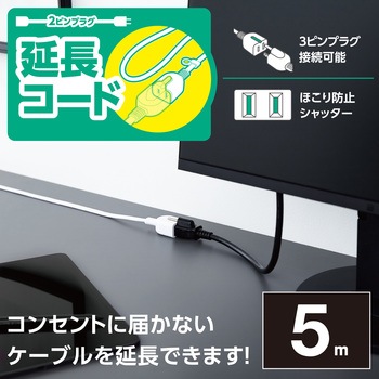 延長コード 電源タップ コンセント 2P 1個口 ほこりシャッター スイングプラグ ホワイト エレコム