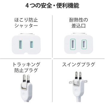 延長コード 電源タップ コンセント 2P 1個口 ほこりシャッター マグネット スイングプラグ ホワイト エレコム