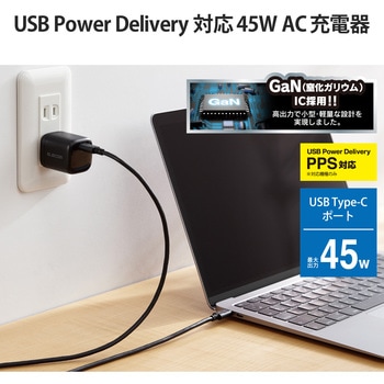 スマホ充電器 AC充電器 タイプC×1 PD 45W GaN 小型 軽量 USBコンセント iPhone - エレコム