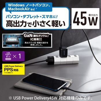 スマホ充電器 AC充電器 タイプC×1 PD 45W GaN 小型 軽量 USBコンセント iPhone エレコム