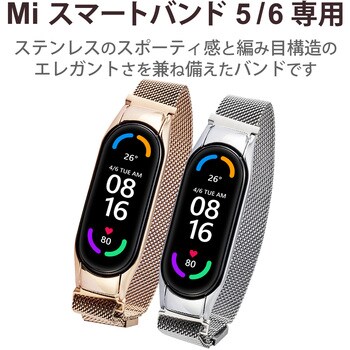 Xiaomi Mi Smart Band 6 / 5 交換バンド ベルト ステンレス 通気性