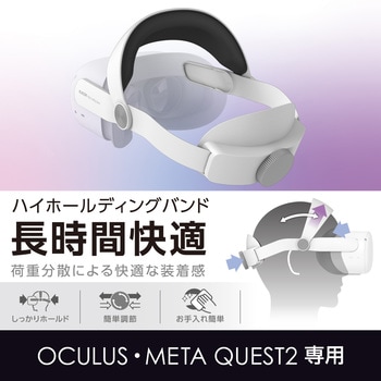 VR-Q2HB01WH Oculus Meta Quest 2 ヘッドバンド ストラップ ハード