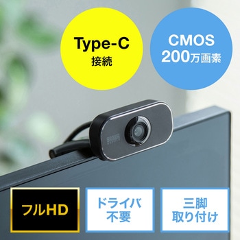 WEBカメラ サンワサプライ