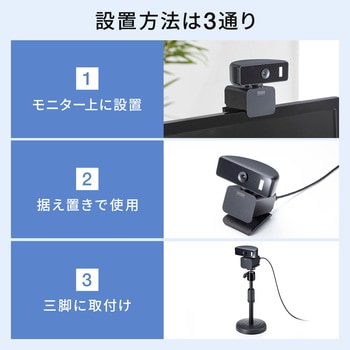 WEBカメラ サンワサプライ