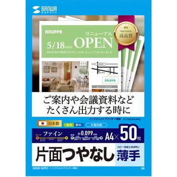 用紙 サンワサプライ
