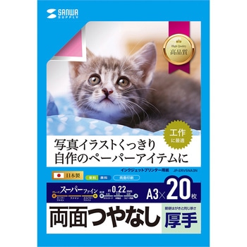 用紙 サンワサプライ