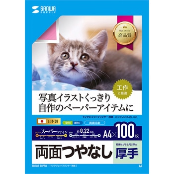 用紙 サンワサプライ