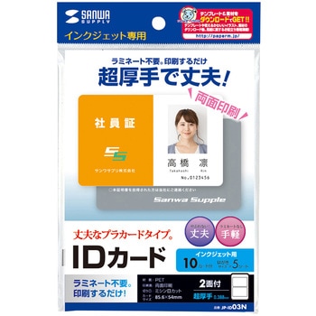 IDカード サンワサプライ