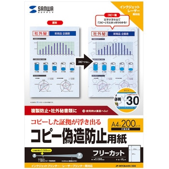 コピー偽造防止用紙 サンワサプライ