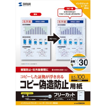 コピー偽造防止用紙 サンワサプライ