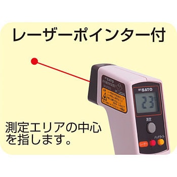 赤外線放射温度計 SK-8700II