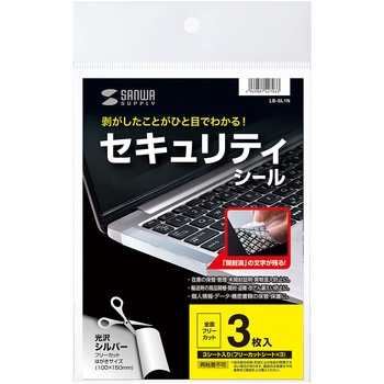 セキュリティシール サンワサプライ