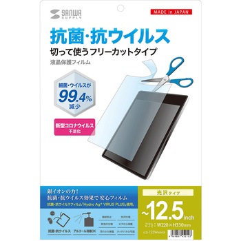 液晶保護抗菌抗ウイルス光沢フィルム サンワサプライ