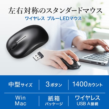 ブルーLEDマウス サンワサプライ