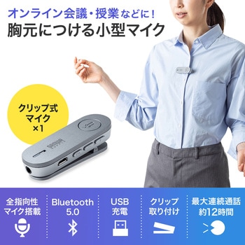 マイクロホン サンワサプライ